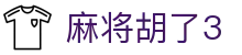 麻将胡了3 - 彰显尊贵品质与璀璨博彩体验的高端门户